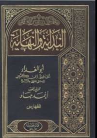 البداية والنهاية - الجزء الأول